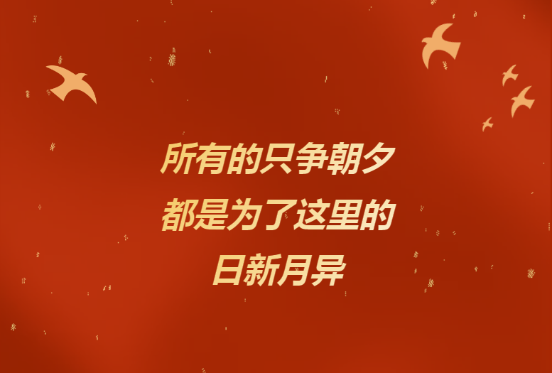 献给辛勤奉献的申博官网人——《申博官网24小时》企业文化宣传片燃情发布！